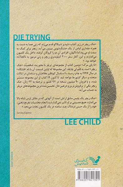 از سری کتاب های جک ریچر تا پای مرگ